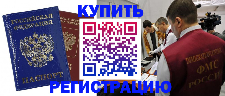 временная регистрация недорого в Химках