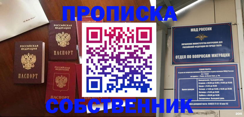 временная регистрация надежно в Химках