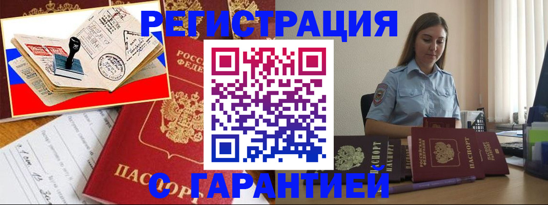 миграционный учет в Химках